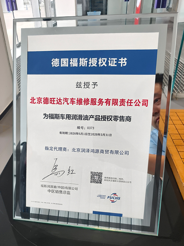 德國福斯車用潤滑油產(chǎn)品授權(quán)零售商