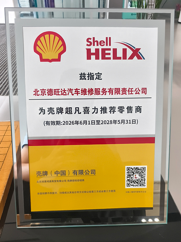 殼牌超凡喜力推薦零售商